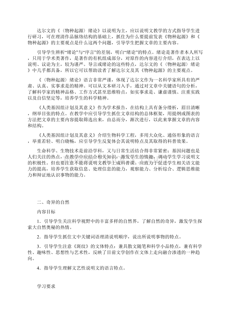 苏教版高中语文必修五新教材培训资料 教师资格.docx_第2页