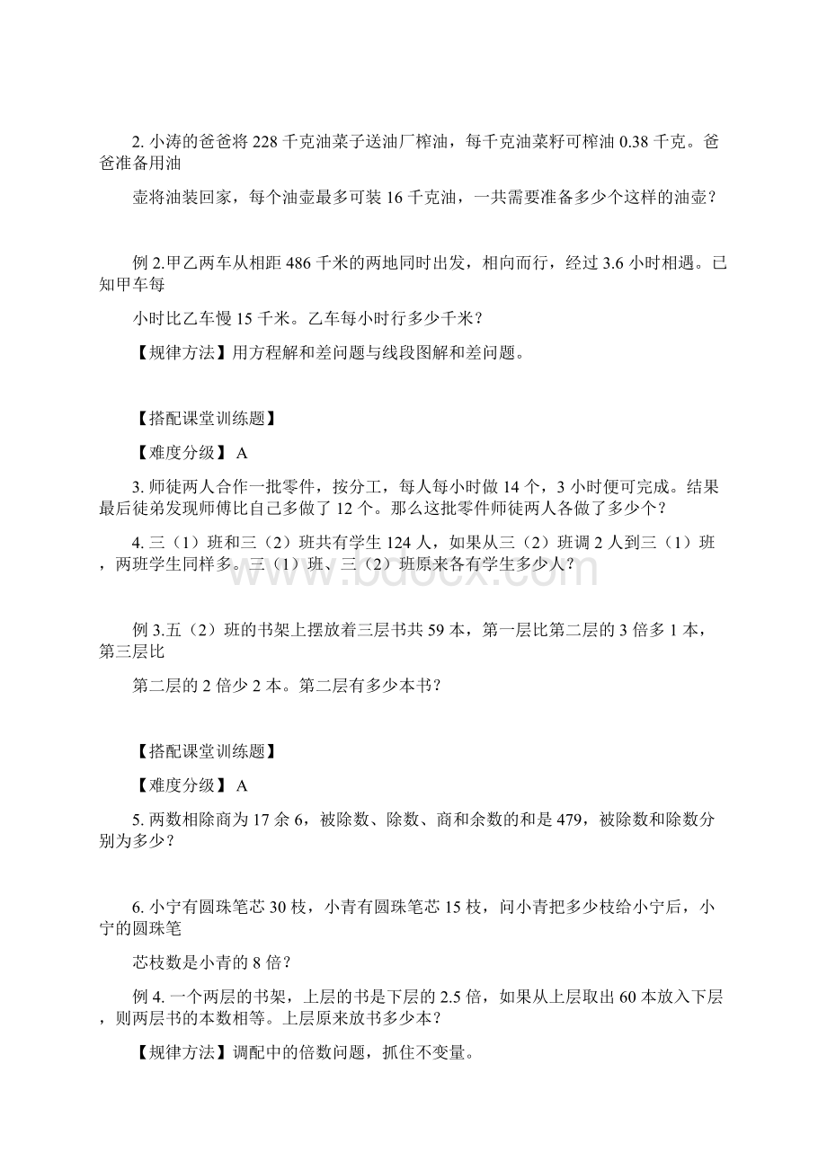 学大精品讲义五上数学含答案第十讲暑期小结Word格式.docx_第2页