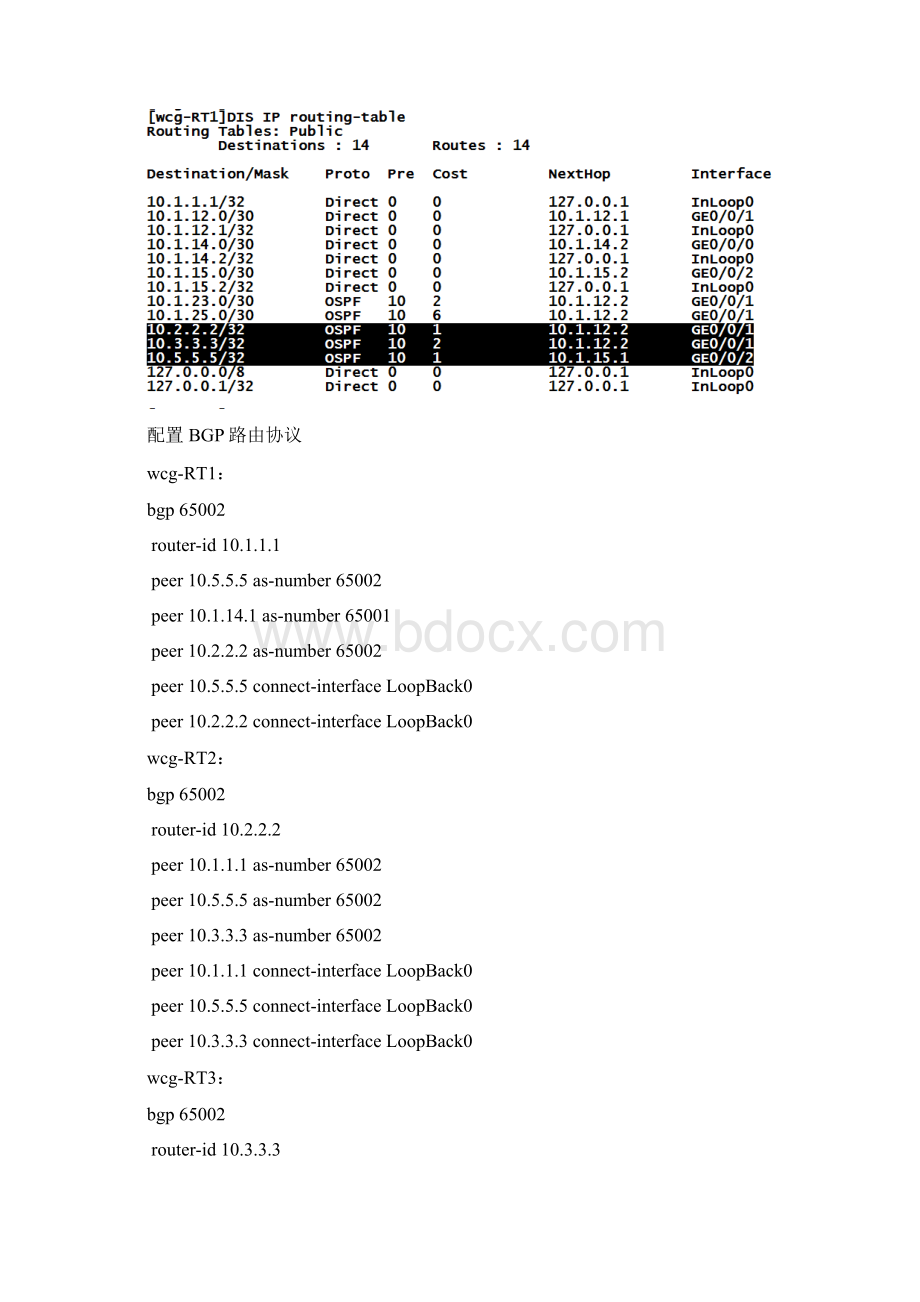 H3C BGP翻身器实验Word下载.docx_第3页