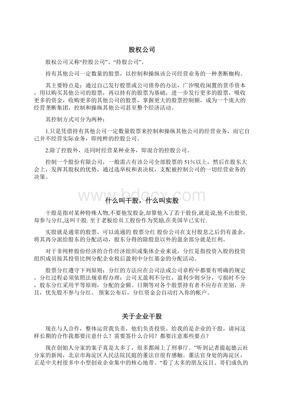 话企业干股.docx_第2页