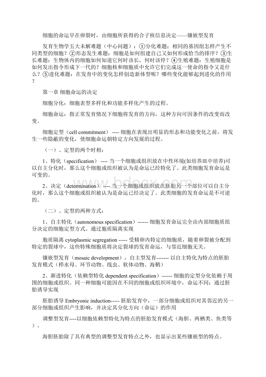 发育生物学期末复习秘籍Word文档下载推荐.docx_第3页