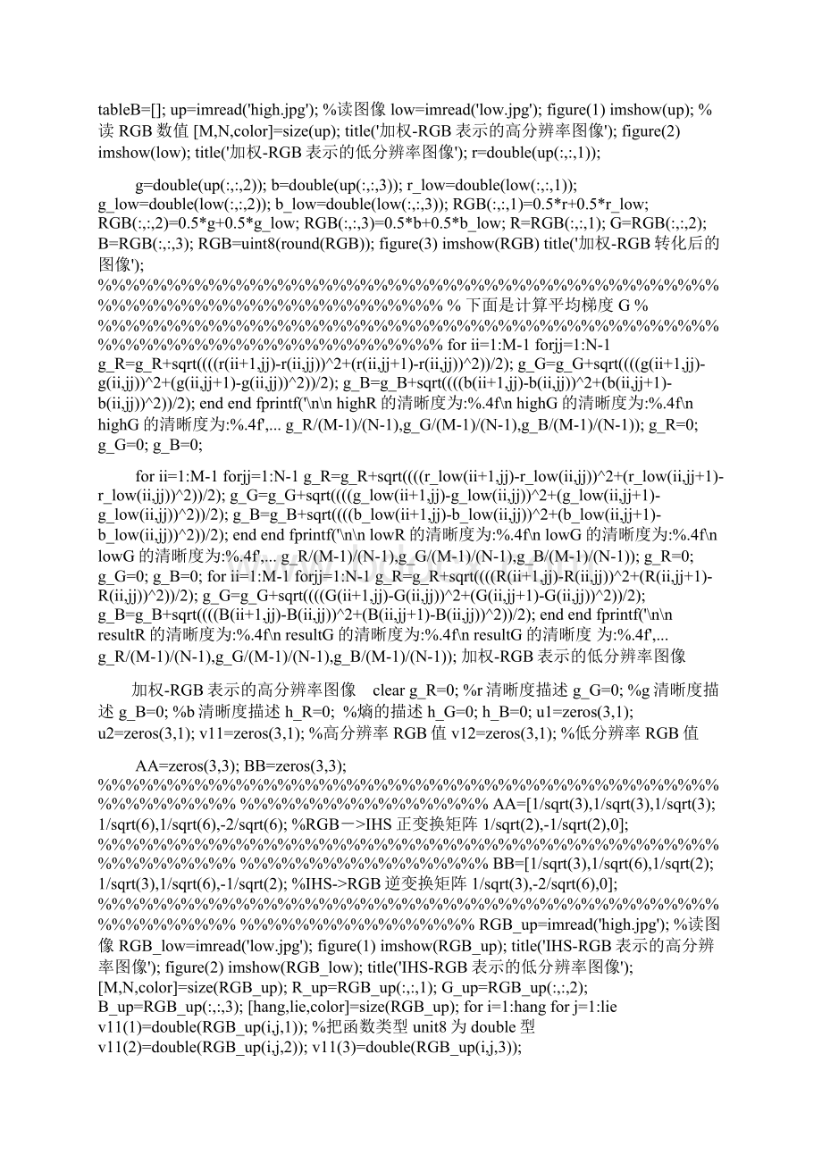 图像融合的方法研究.docx_第3页