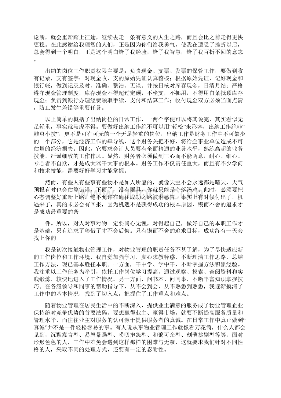 物业管理工作心得多篇范文Word文件下载.docx_第3页