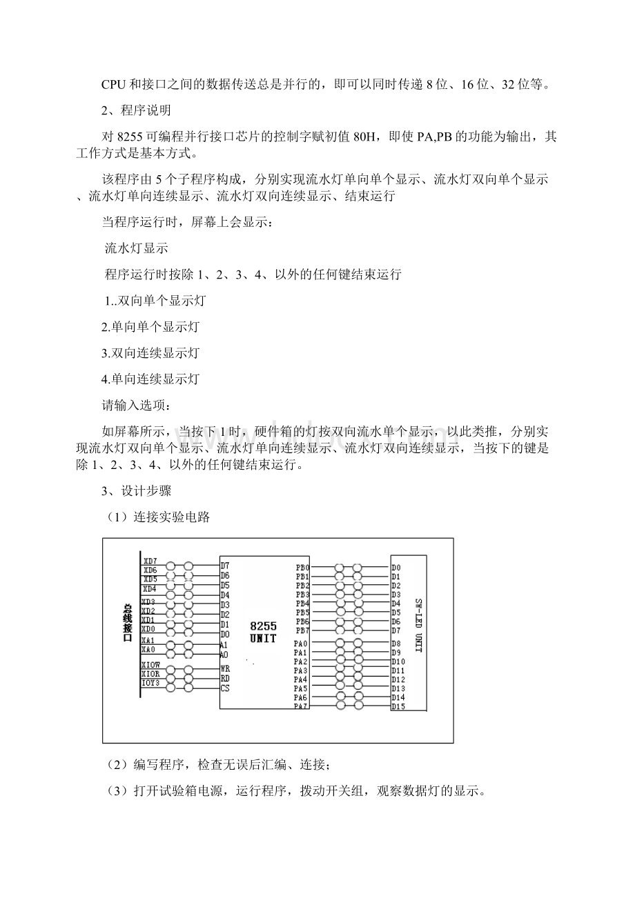 计算机接口技术课程设计.docx_第2页