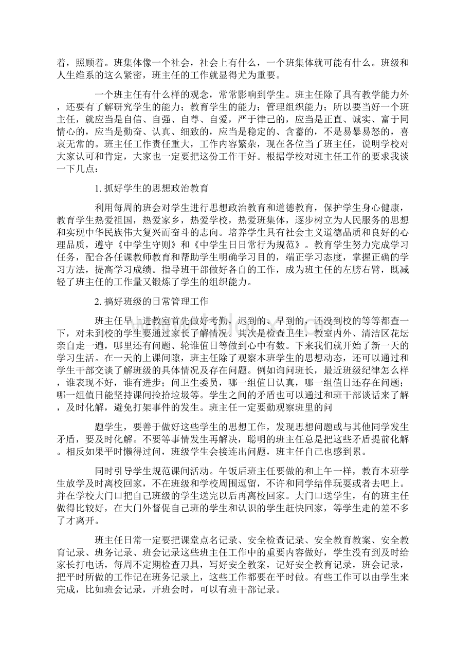 班主任工作会议领导讲话稿.docx_第3页