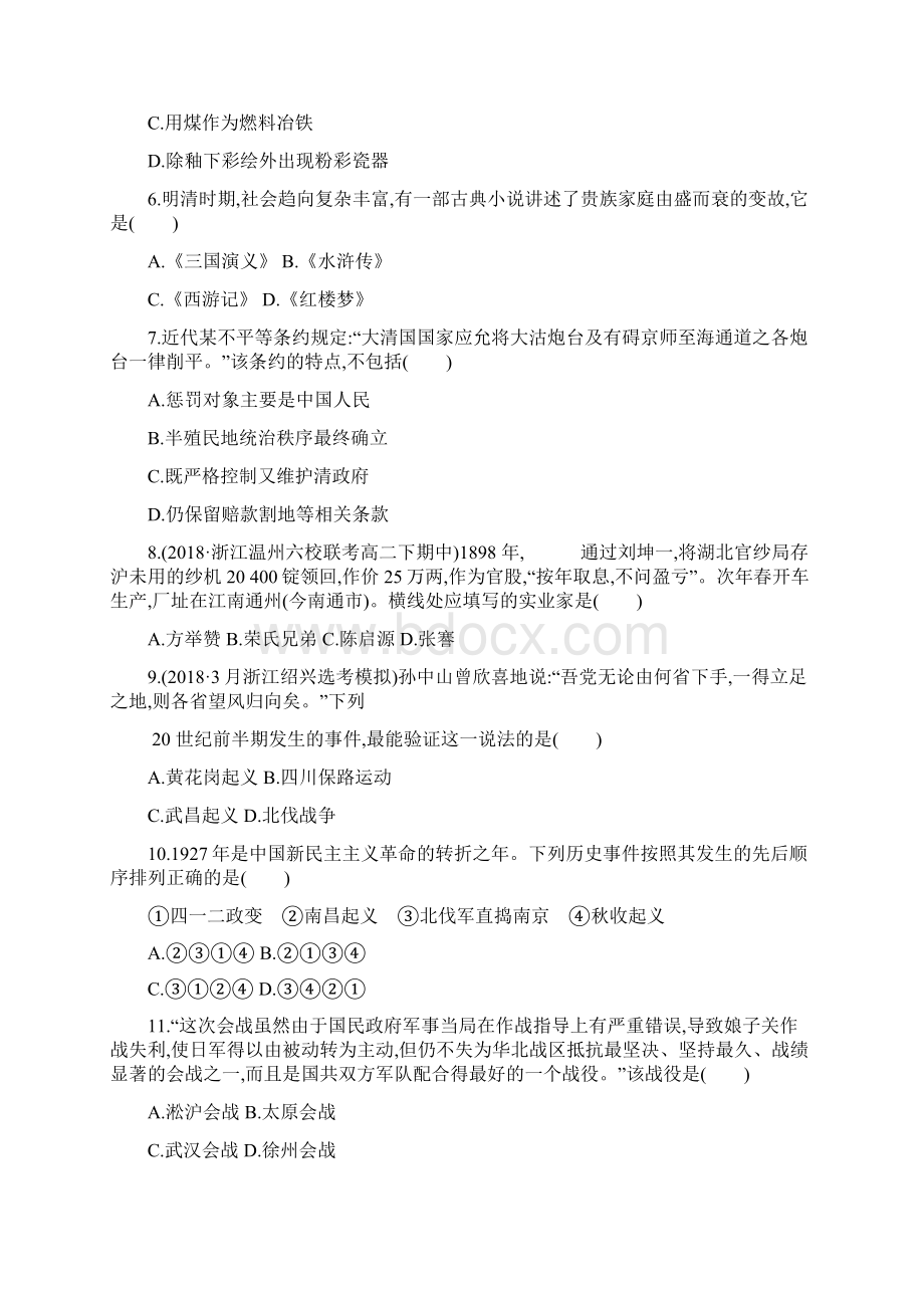 浙江选考版高考历史二轮复习优选习题仿真模拟卷5.docx_第2页