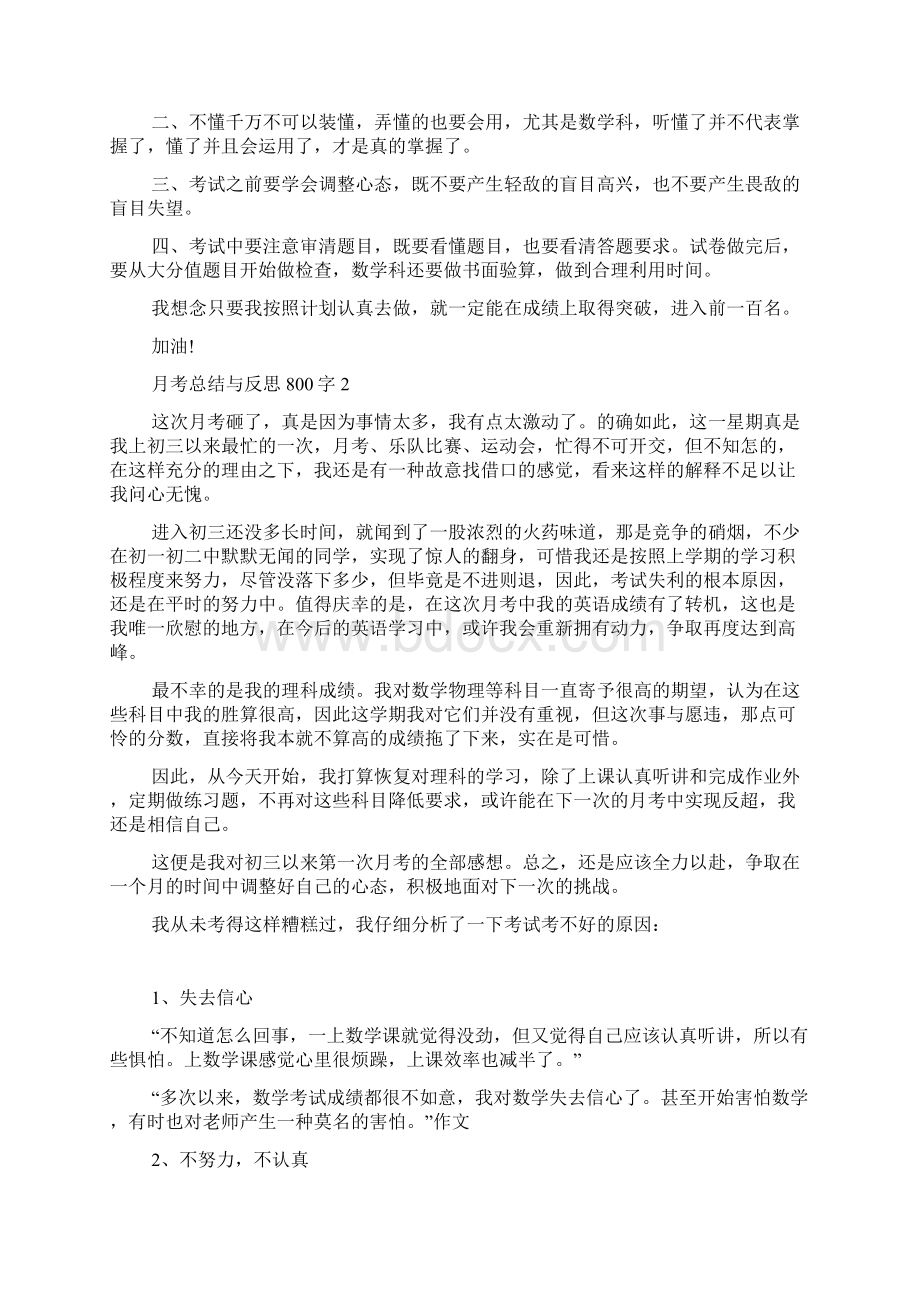 月考总结与反思800字.docx_第2页