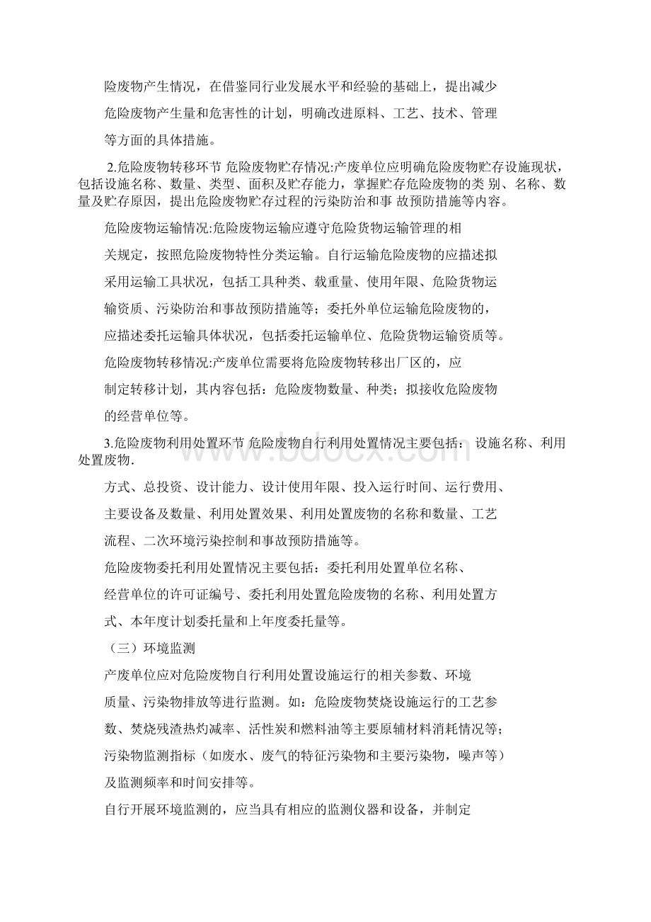 环保部年度危险废物管理计划模板Word格式文档下载.docx_第3页