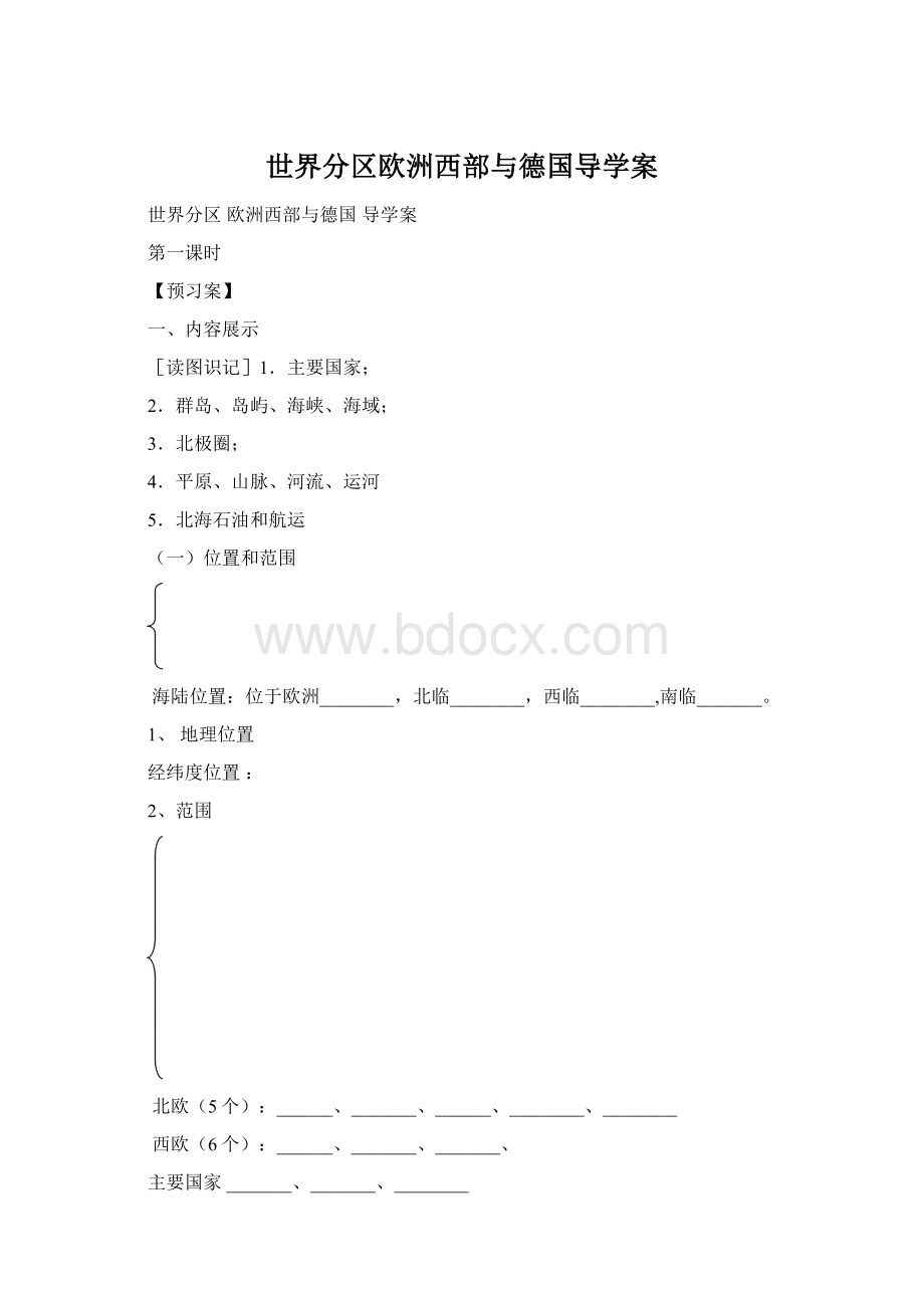 世界分区欧洲西部与德国导学案.docx_第1页