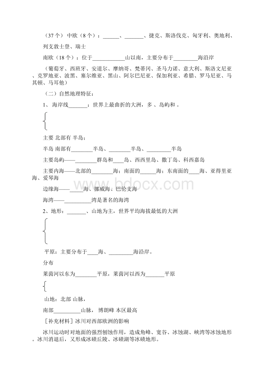 世界分区欧洲西部与德国导学案Word格式文档下载.docx_第2页