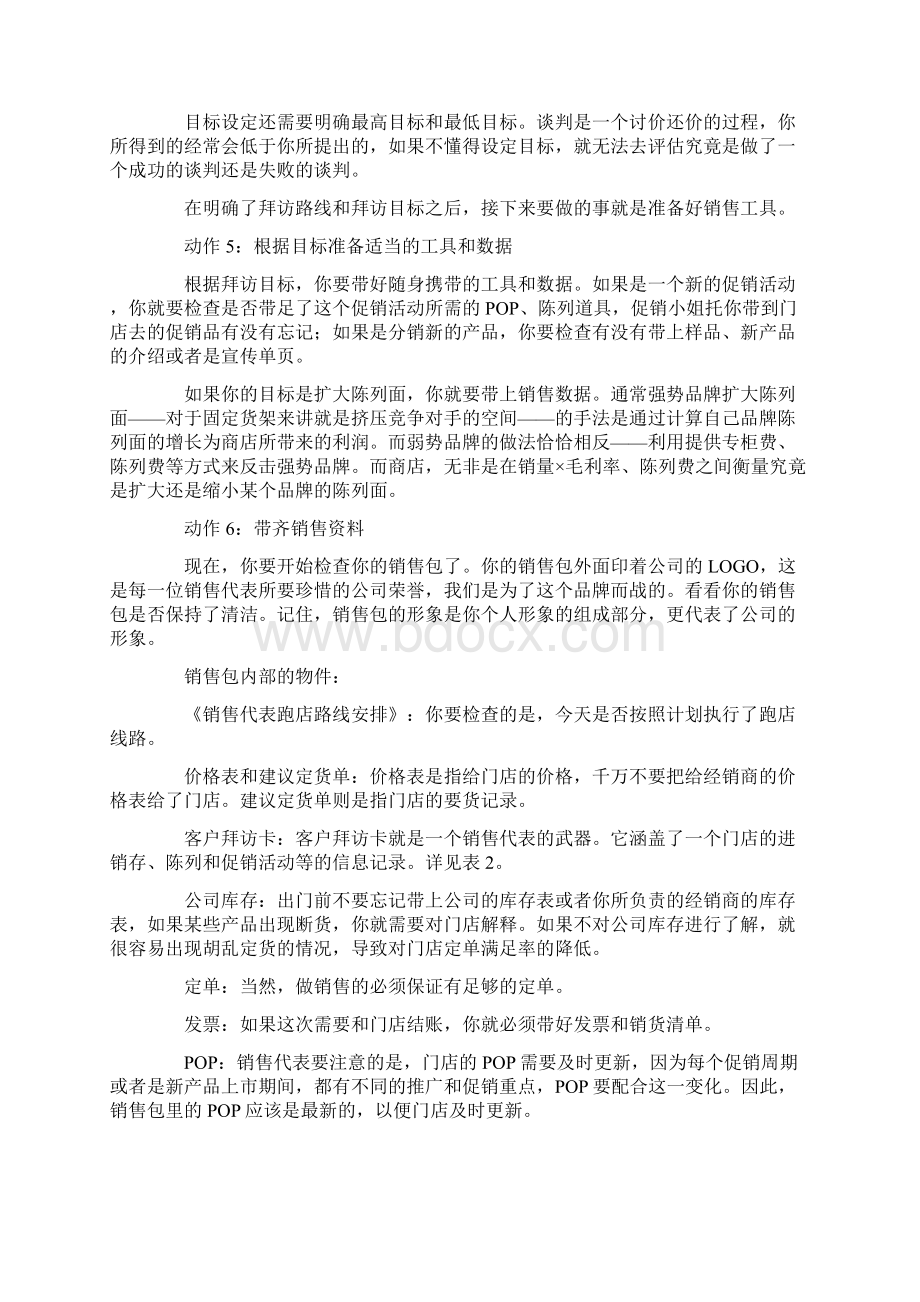 5挡不住的销售尖兵Word文档格式.docx_第2页