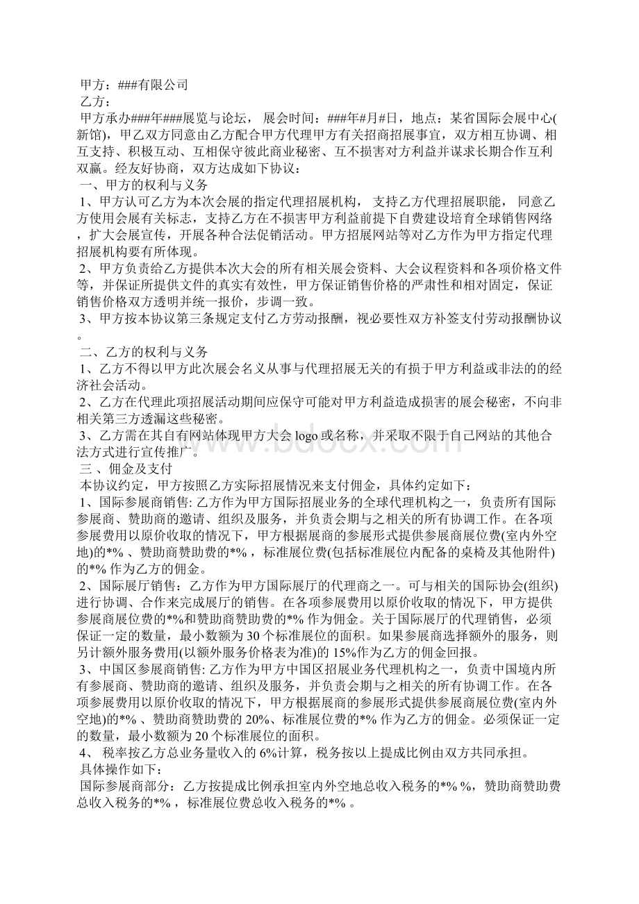 怎么写合作协议书Word格式.docx_第3页