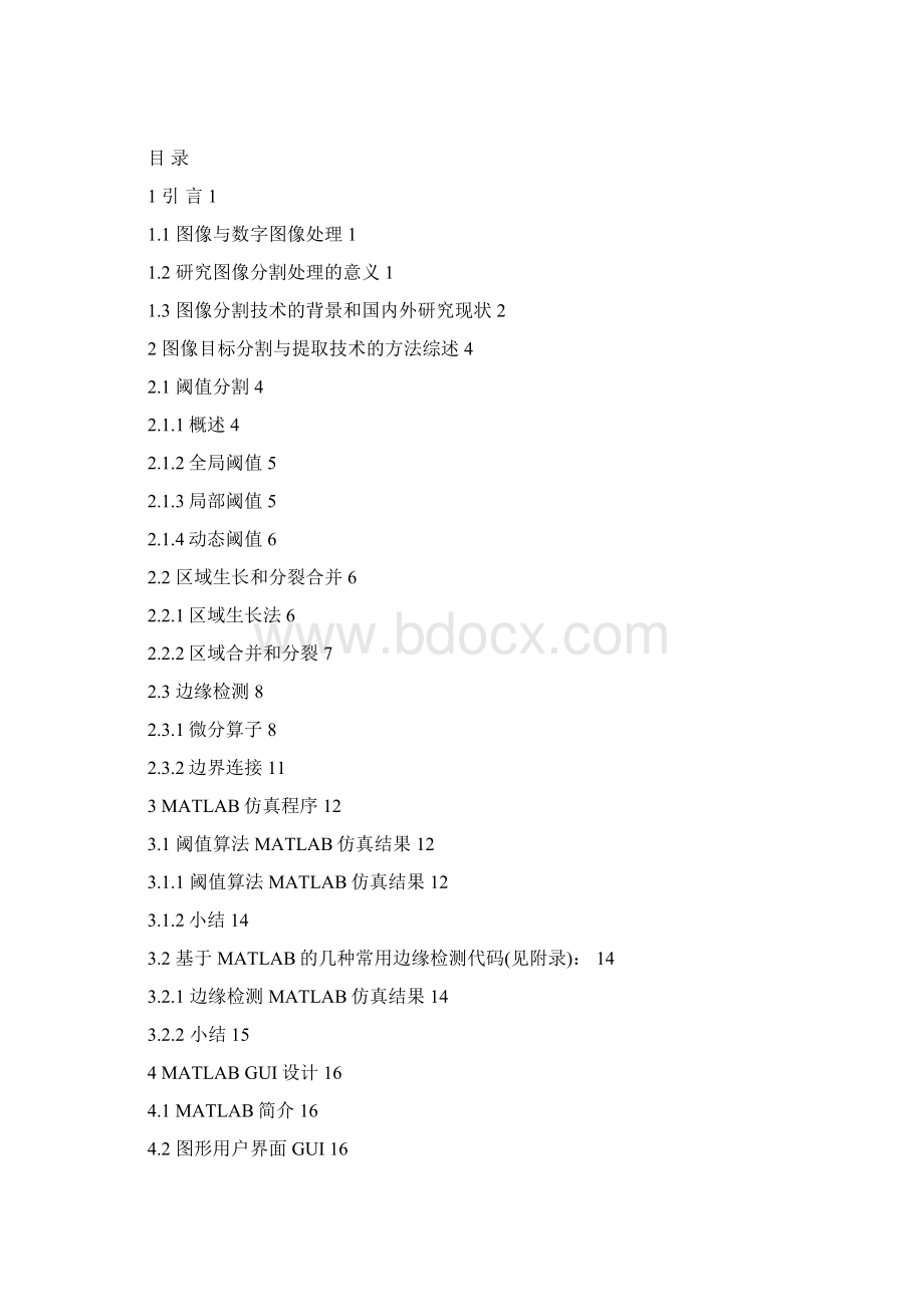 基于matlab的图像分割算法研究与仿真学位论文.docx_第2页