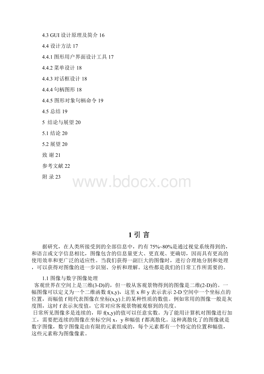 基于matlab的图像分割算法研究与仿真学位论文.docx_第3页