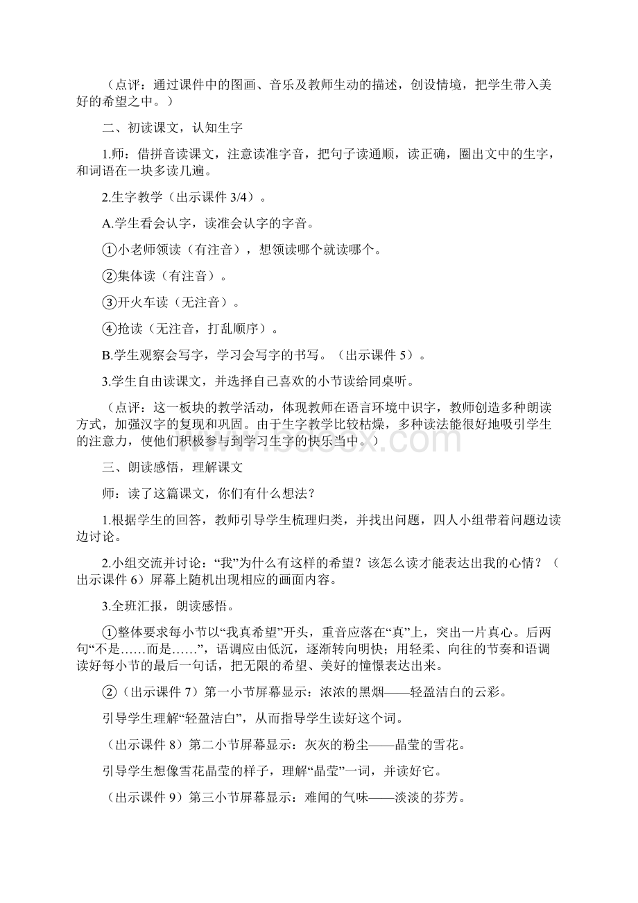 15我真希望教案作业题及答案Word格式文档下载.docx_第2页