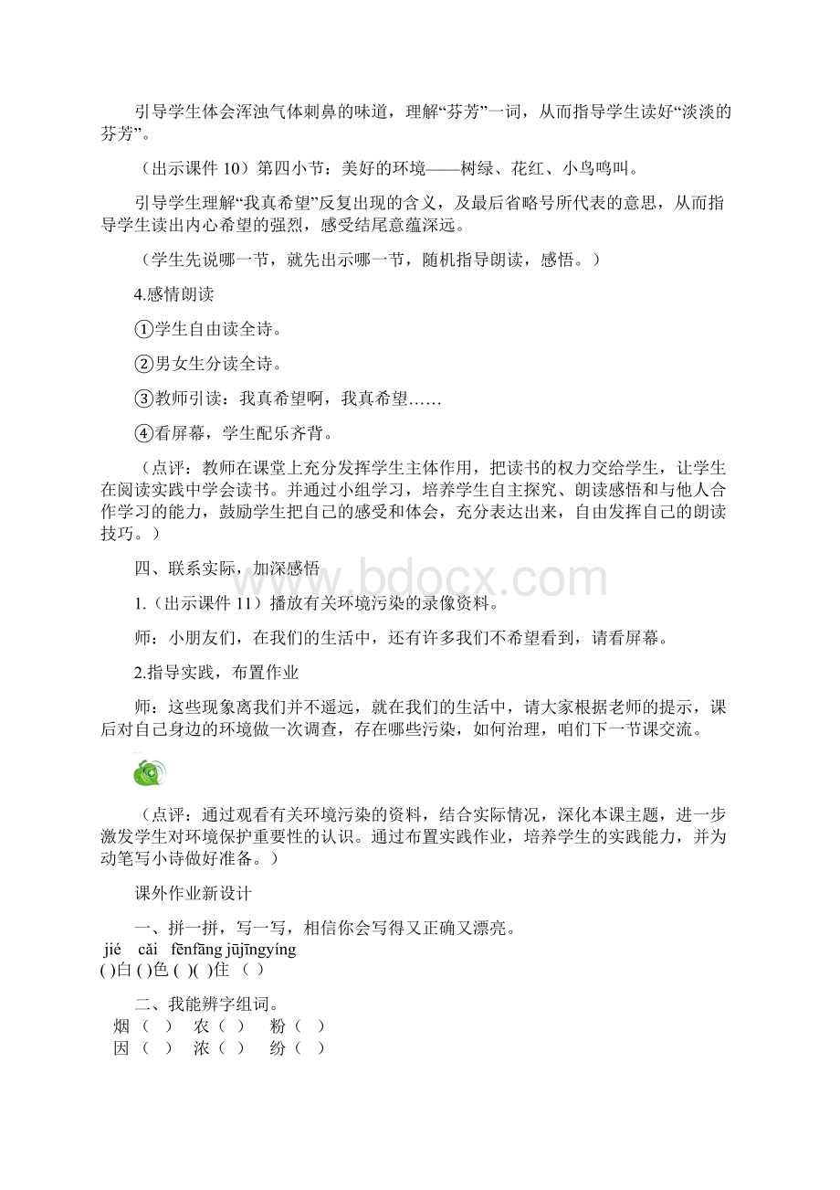 15我真希望教案作业题及答案.docx_第3页