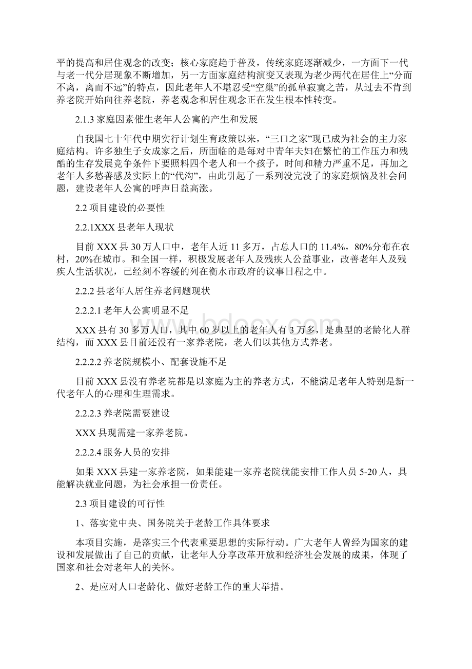 XX县养老院建设投资项目建议书Word下载.docx_第3页