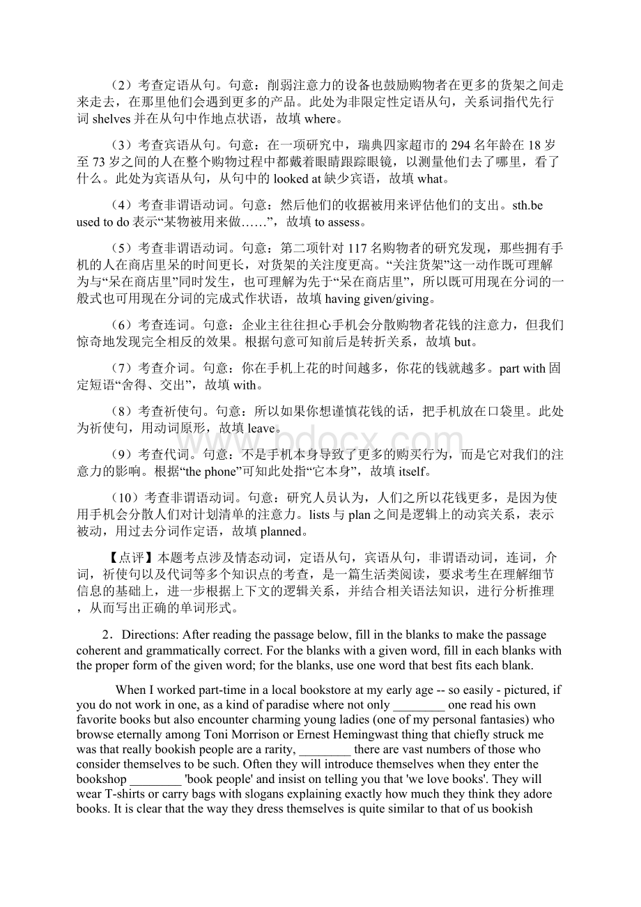 英语语法填空易错剖析及解析文档格式.docx_第2页