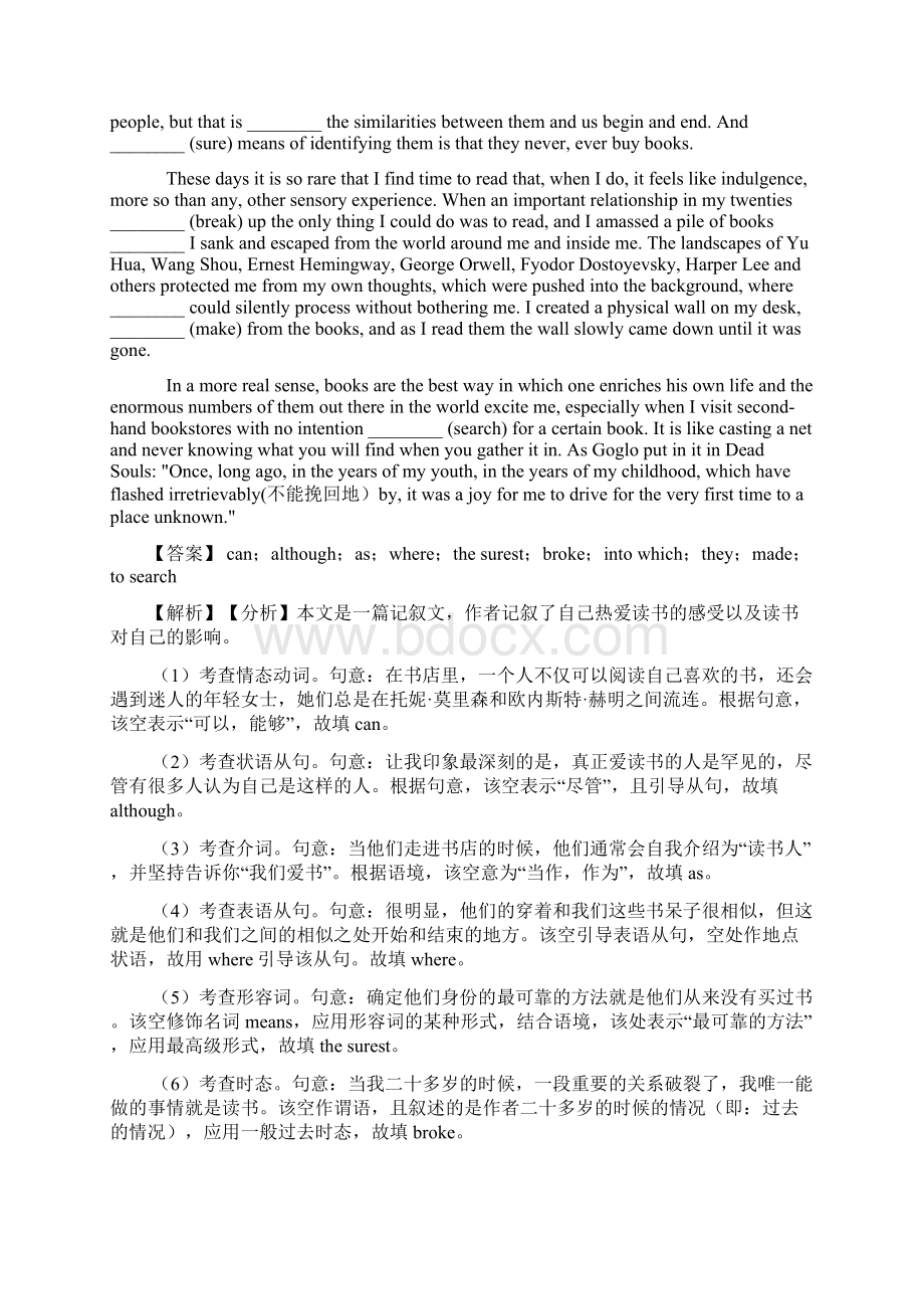 英语语法填空易错剖析及解析文档格式.docx_第3页