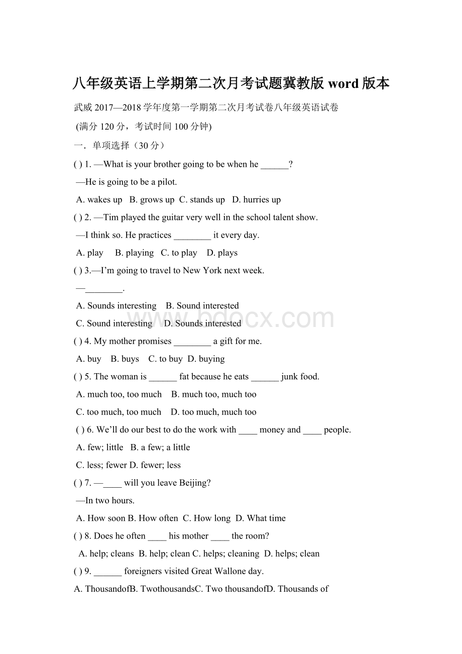 八年级英语上学期第二次月考试题冀教版word版本.docx_第1页