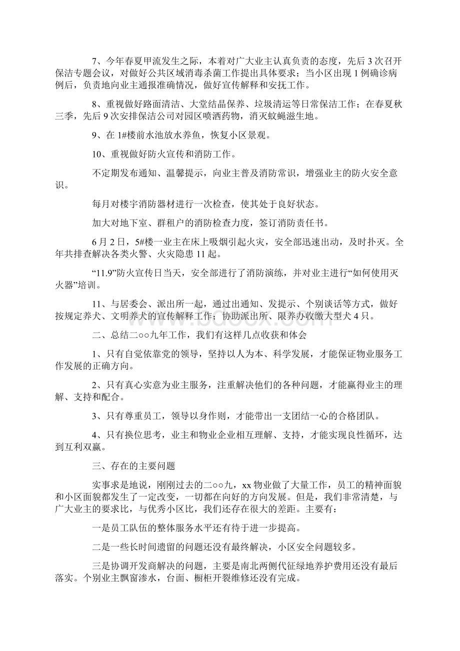 小区管理工作汇报精选多篇文档格式.docx_第2页