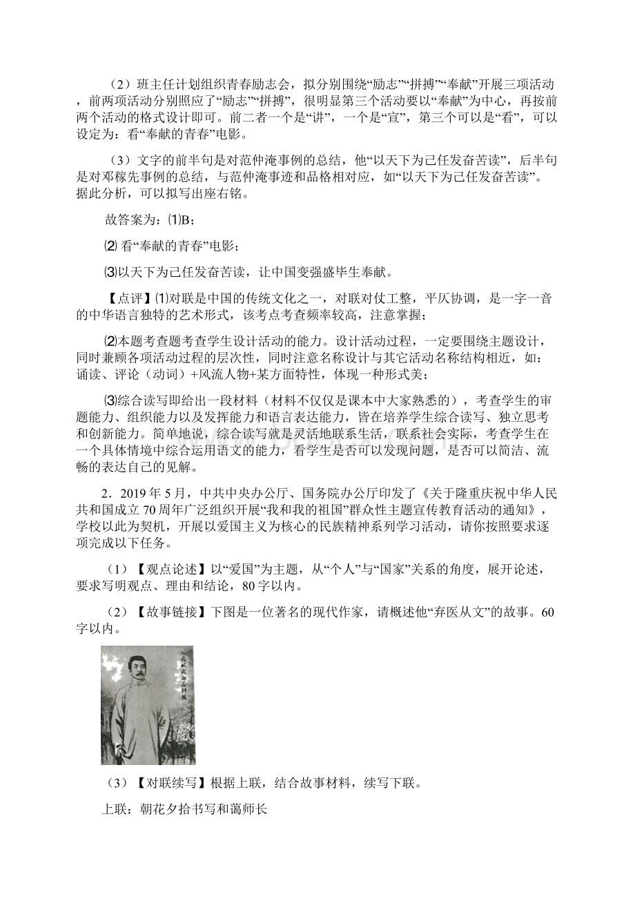 语文初三语文语言运用题训练含答案解析Word文档格式.docx_第2页