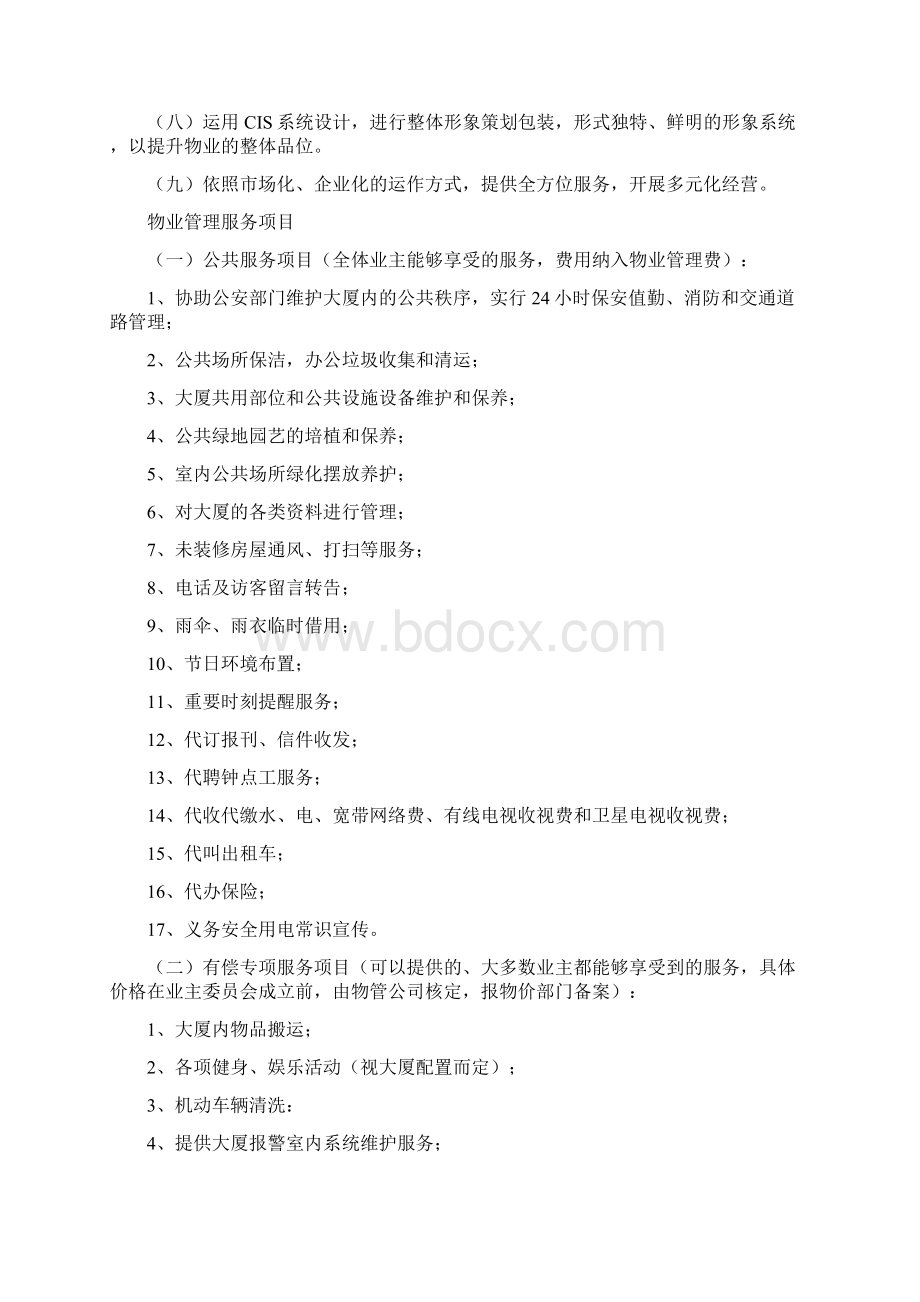 高档写字楼管理方案.docx_第2页