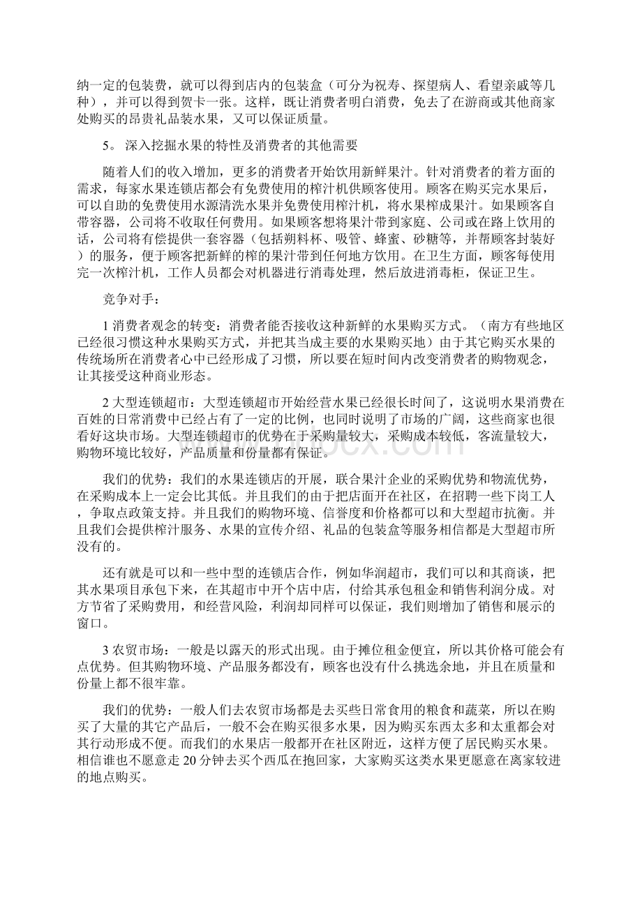 社区水果店投资经营项目创业计划书.docx_第3页