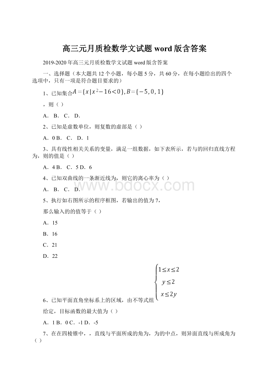 高三元月质检数学文试题 word版含答案Word格式文档下载.docx_第1页