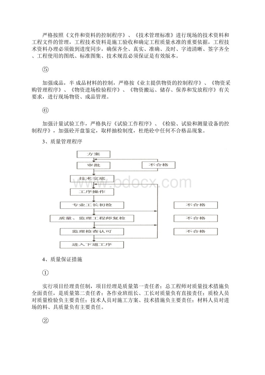 钻井钻前工程施工质量保证措施Word文档下载推荐.docx_第3页