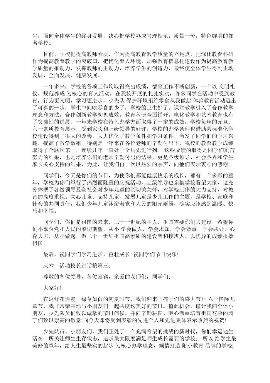 庆六一活动校长讲话稿3篇完整版Word下载.docx_第2页