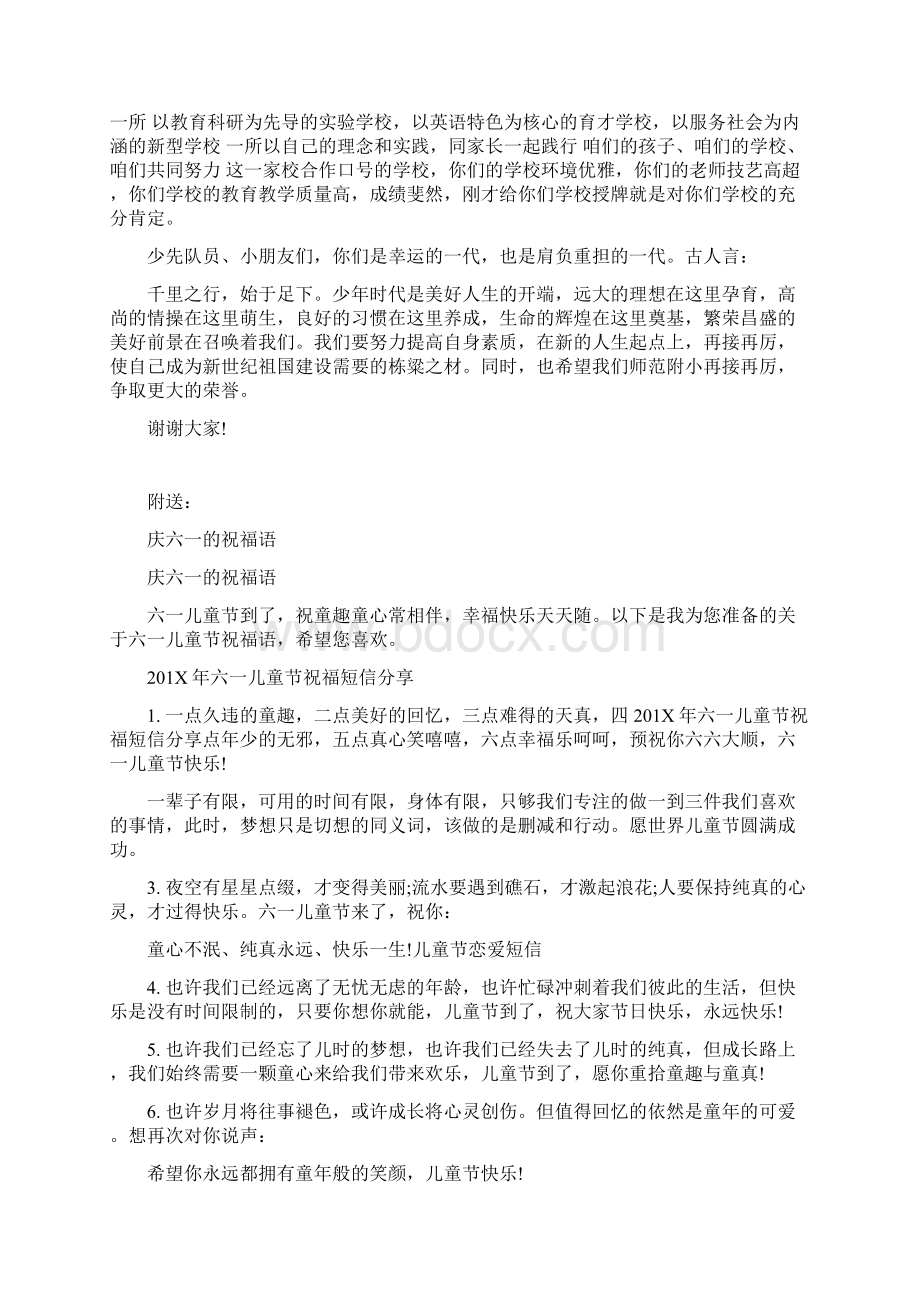 庆六一活动校长讲话稿3篇完整版Word下载.docx_第3页