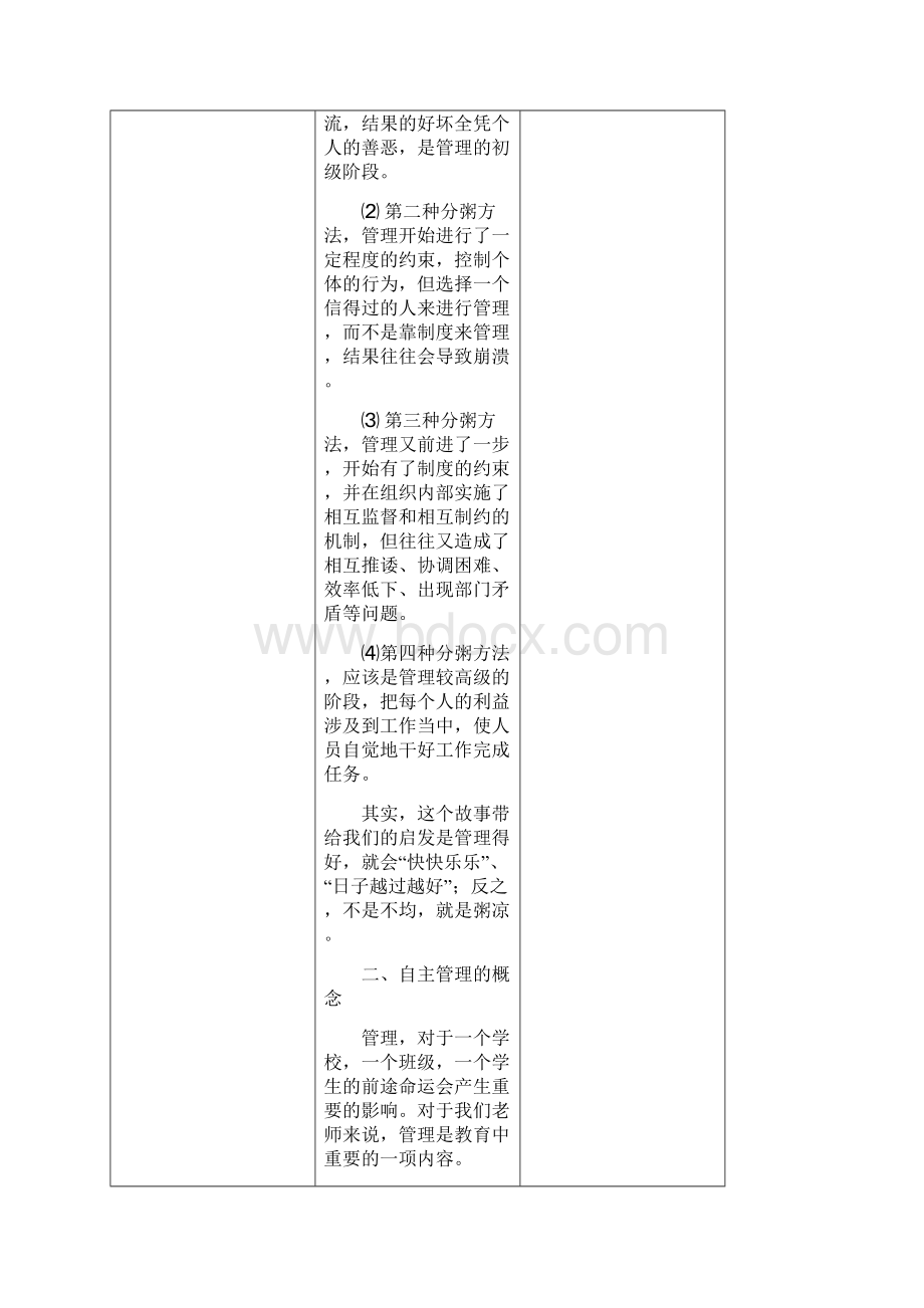 班级管理课题研究资料Word格式文档下载.docx_第3页