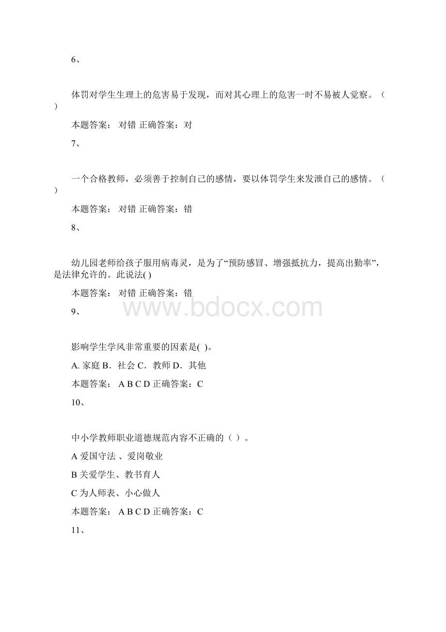 师德考试题.docx_第2页