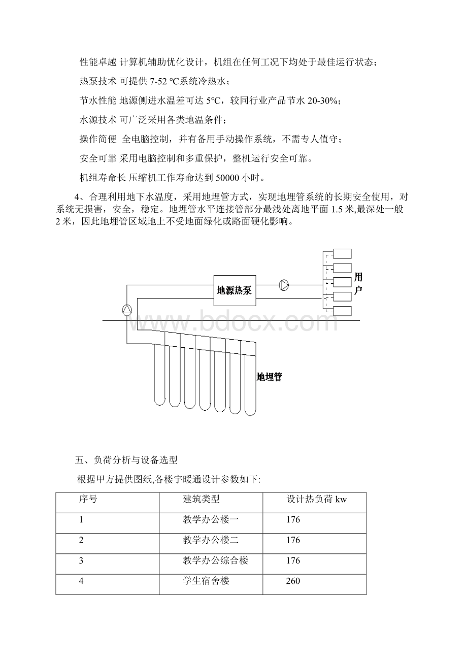 地源热泵供暖方案文档格式.docx_第3页