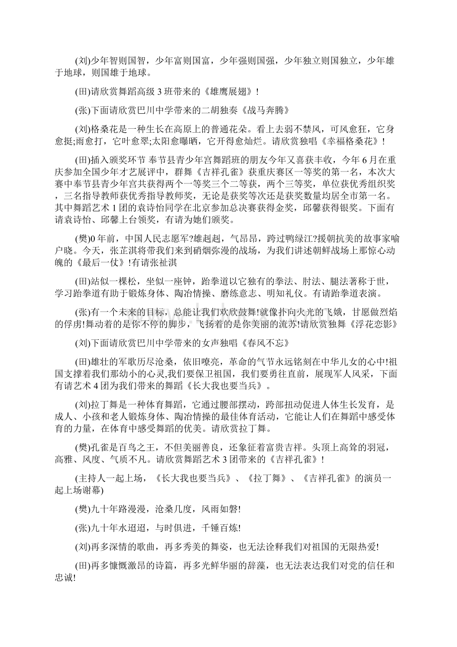 最新少年宫活动主持词Word文档格式.docx_第2页