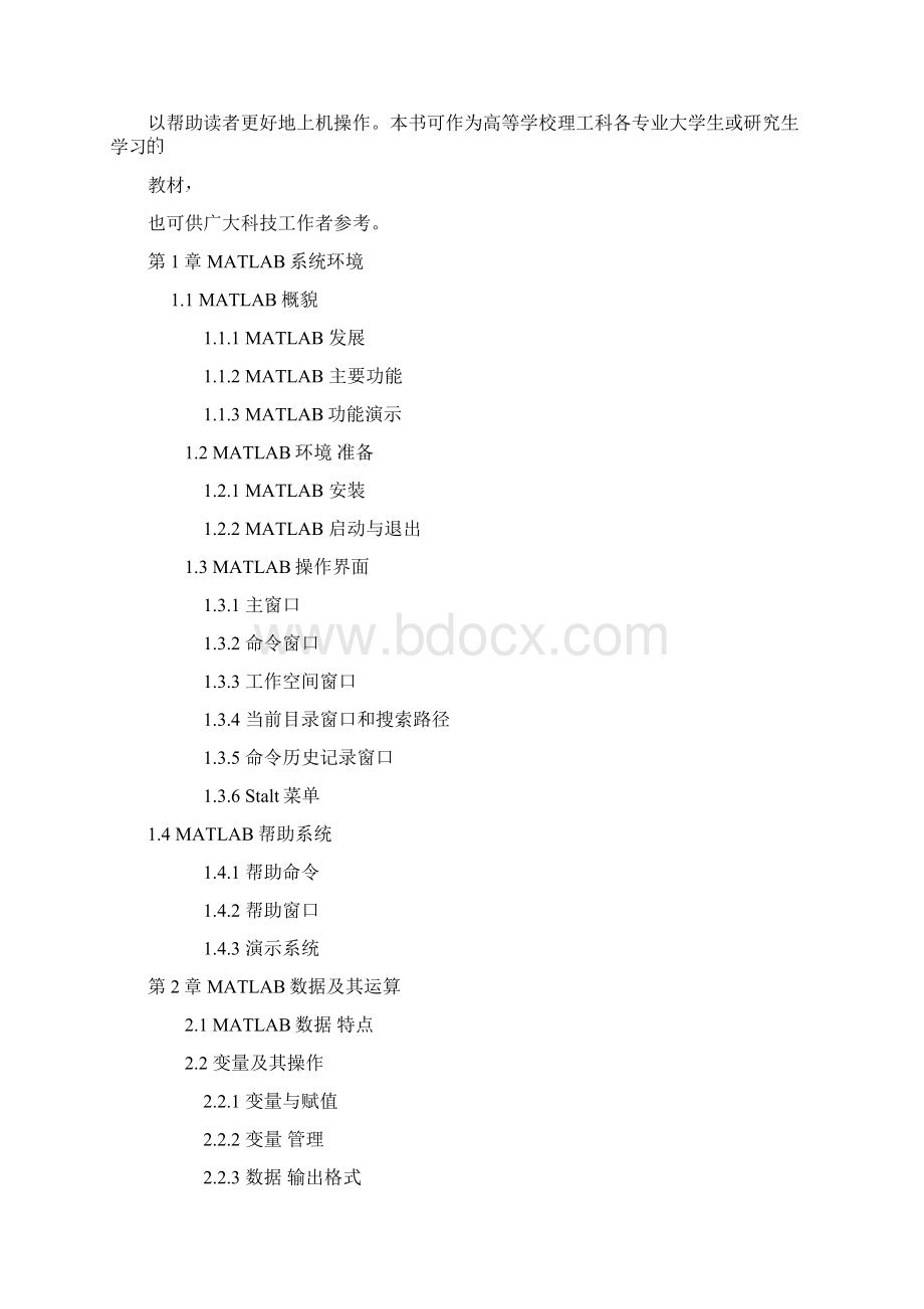 《MATLAB语言及其应用》教案Word下载.docx_第3页