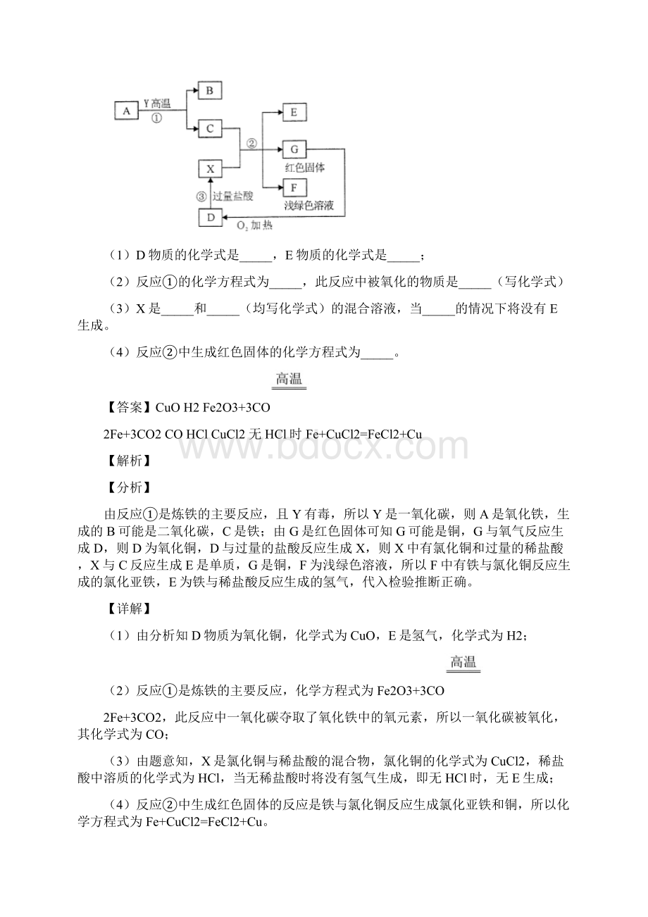 化学一模试题分类汇编推断题综合附详细答案.docx_第2页