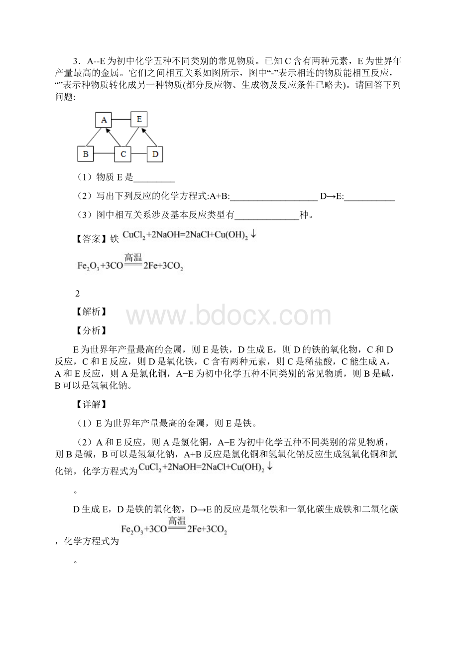 化学一模试题分类汇编推断题综合附详细答案.docx_第3页