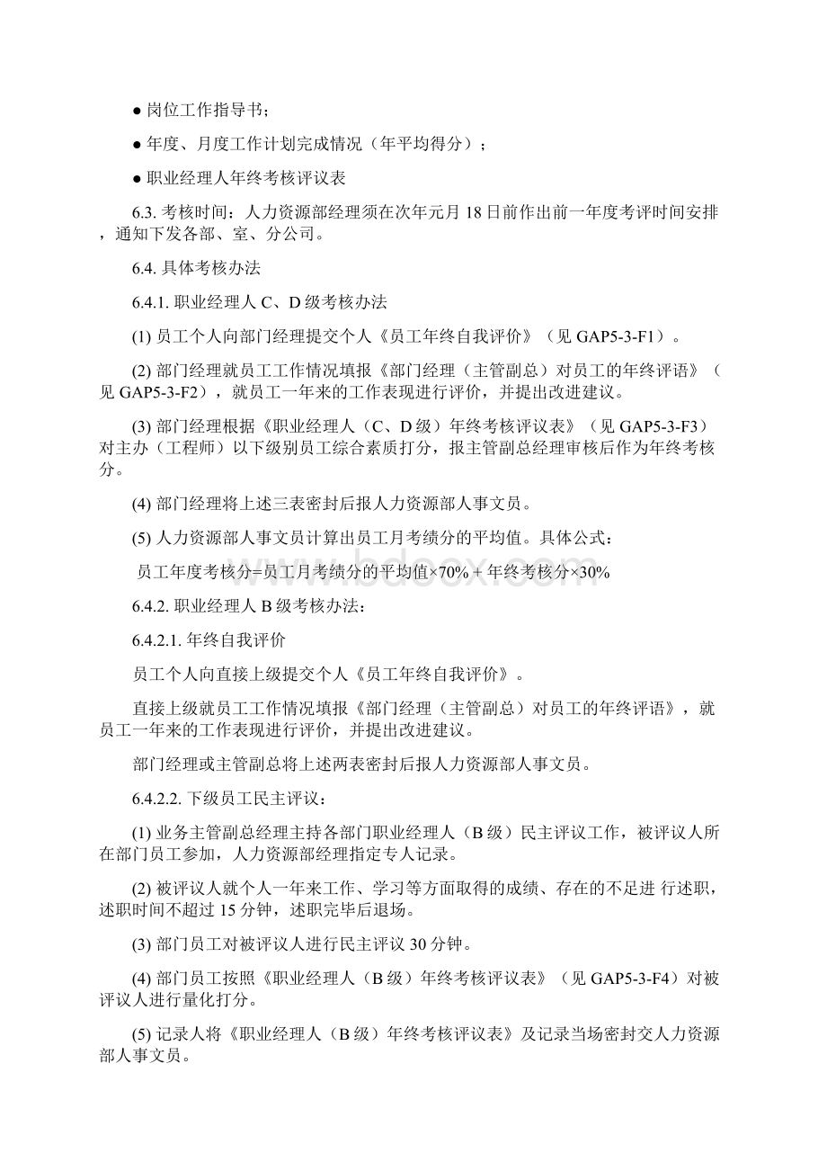 最新度考核管理程序精品.docx_第2页