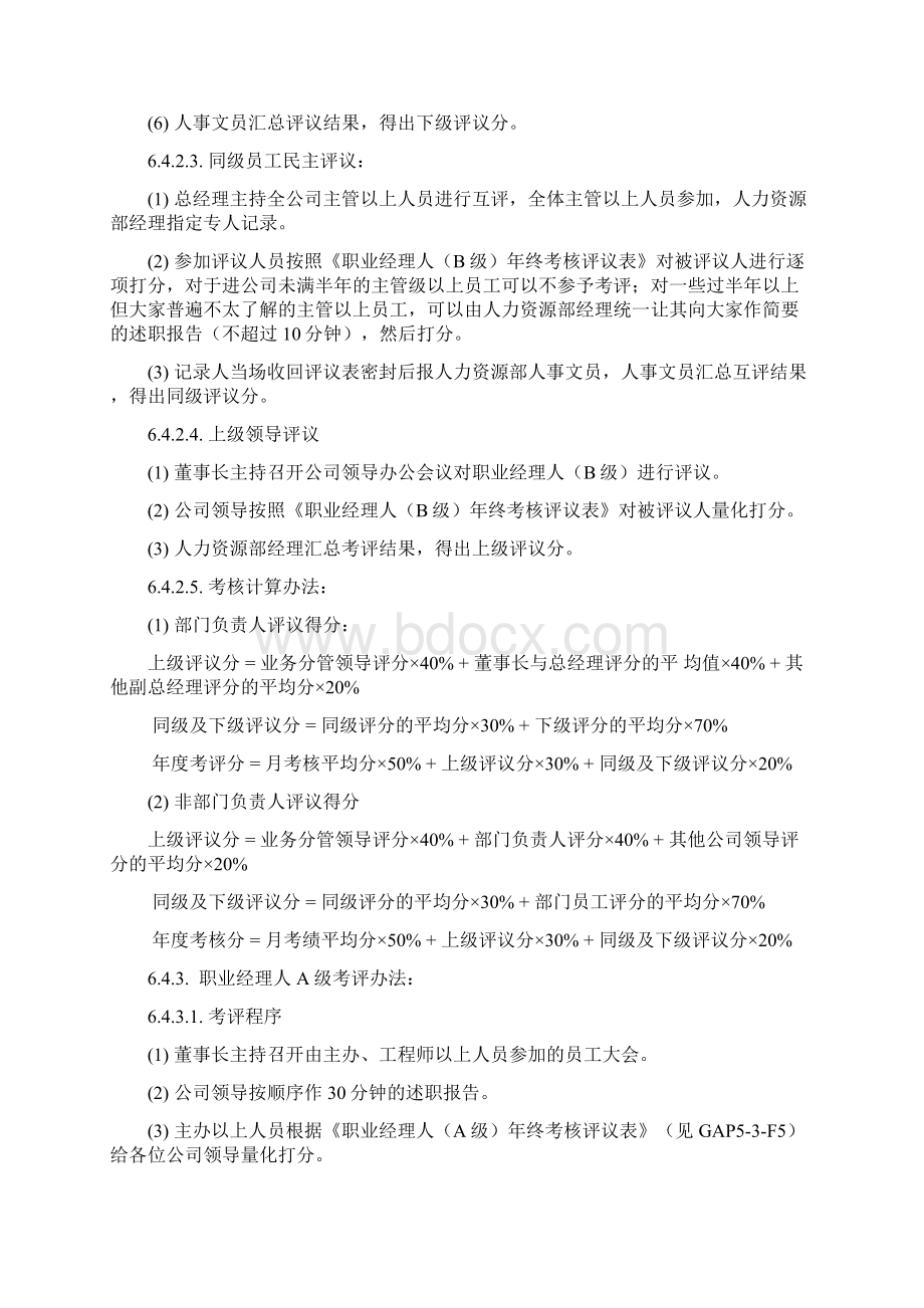 最新度考核管理程序精品Word下载.docx_第3页