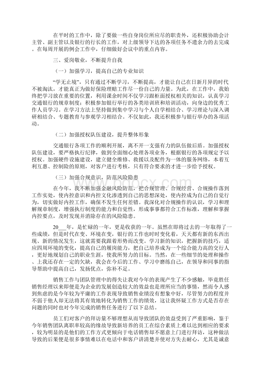 最新企业年终工作总结集锦六篇1.docx_第3页