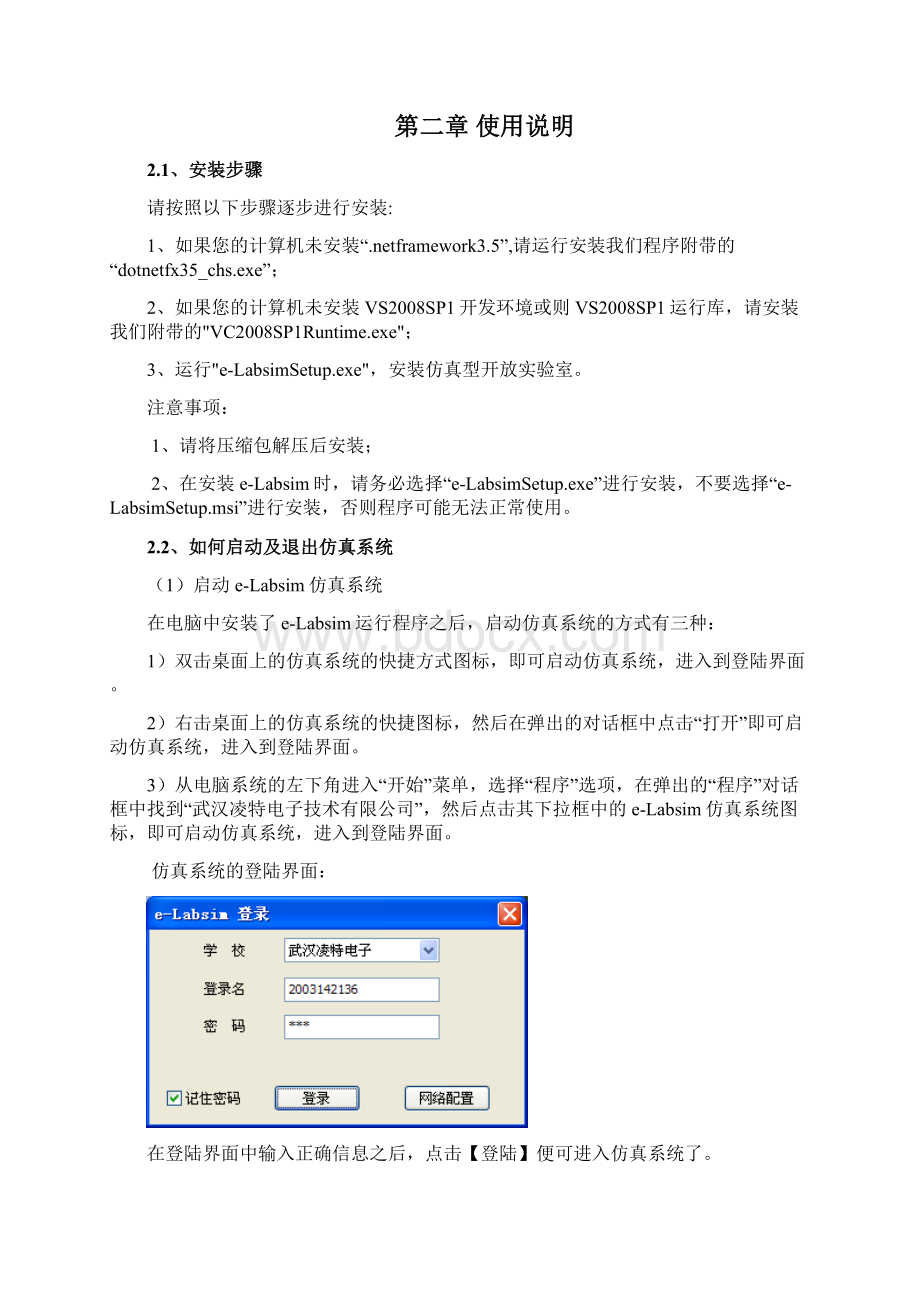 eLabsim仿真型开放实验室系统用户手册.docx_第3页