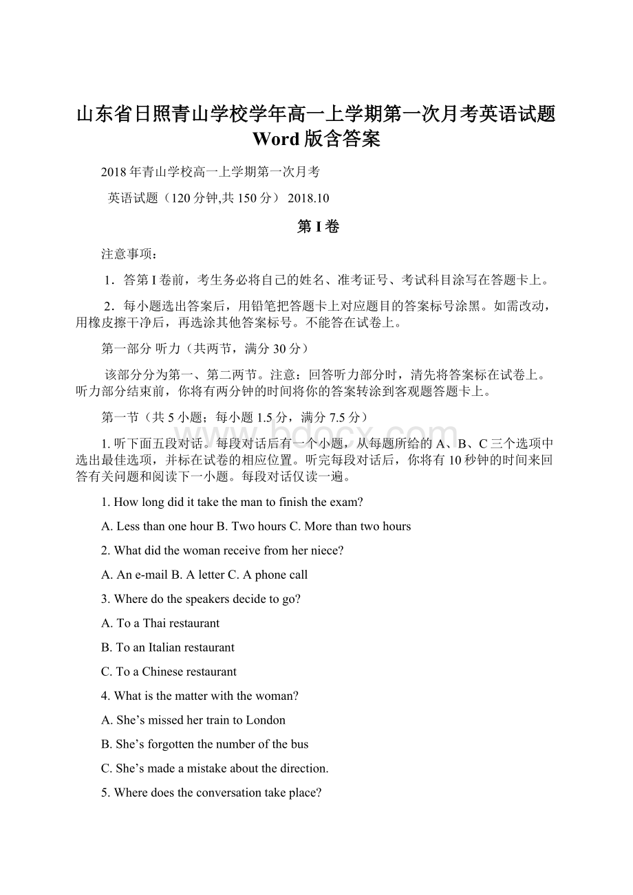 山东省日照青山学校学年高一上学期第一次月考英语试题Word版含答案Word格式.docx_第1页