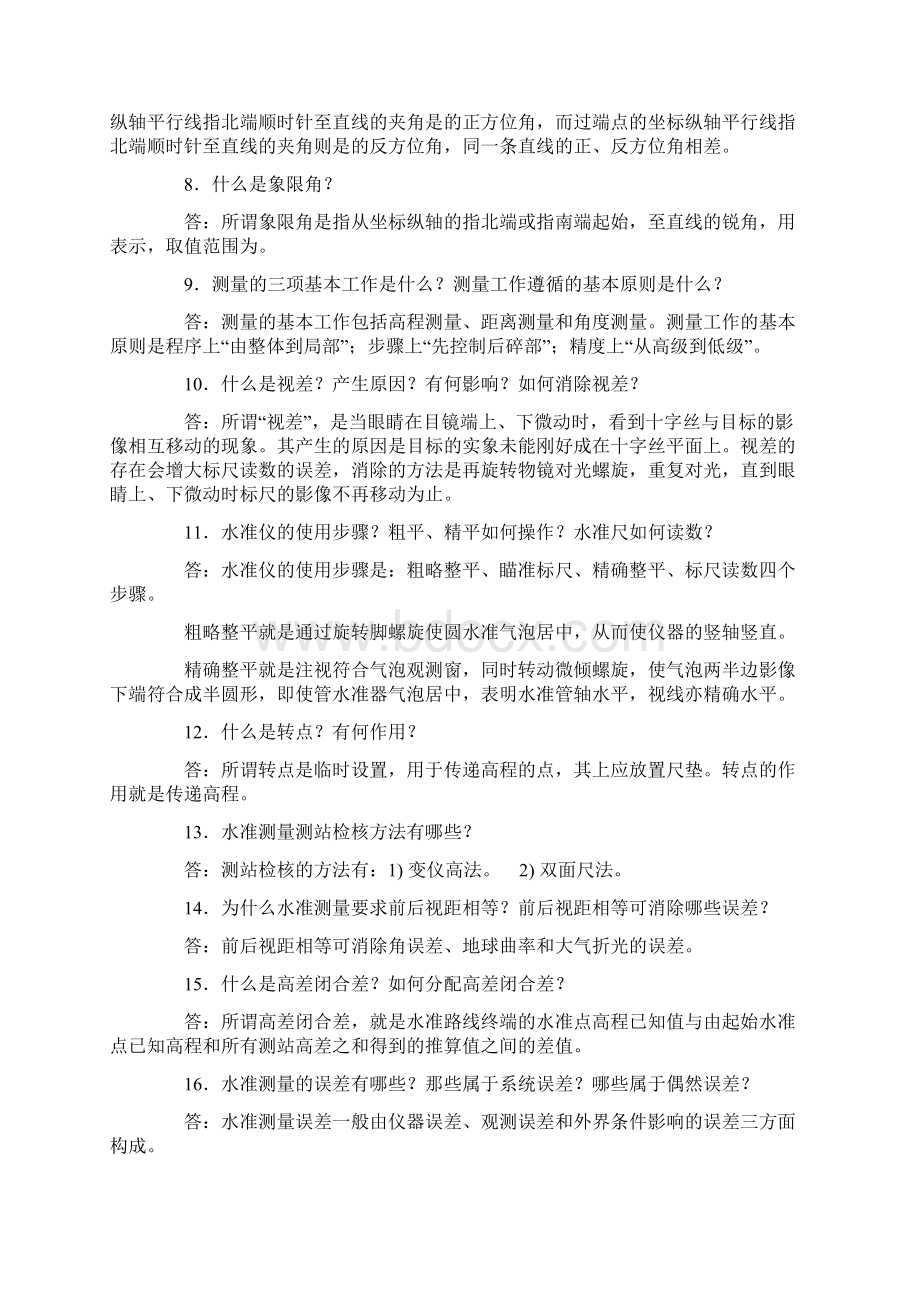 最新电大建筑测量期末重点复习资料考试小抄Word文件下载.docx_第2页