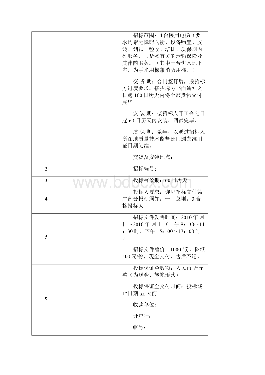 电梯项目招标文件.docx_第2页