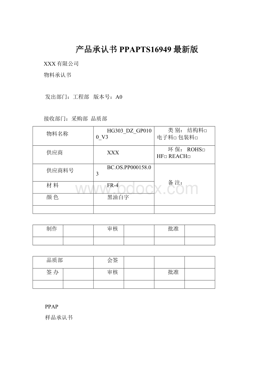 产品承认书PPAPTS16949 最新版.docx