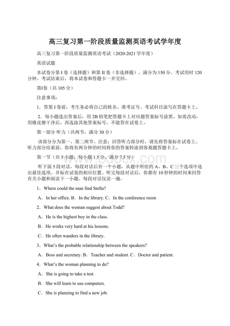 高三复习第一阶段质量监测英语考试学年度Word文件下载.docx_第1页