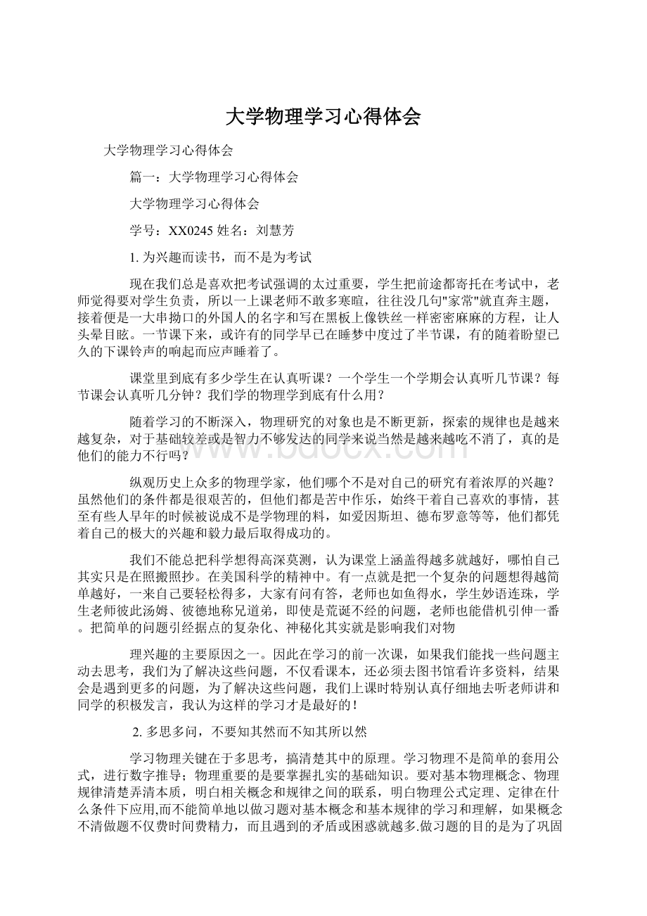 大学物理学习心得体会.docx_第1页