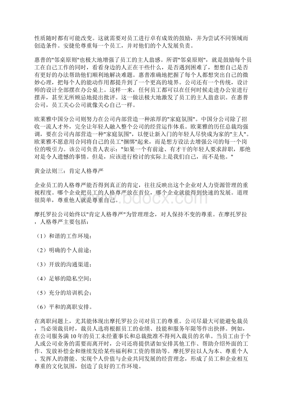 精神激励的十大黄金法则Word下载.docx_第2页